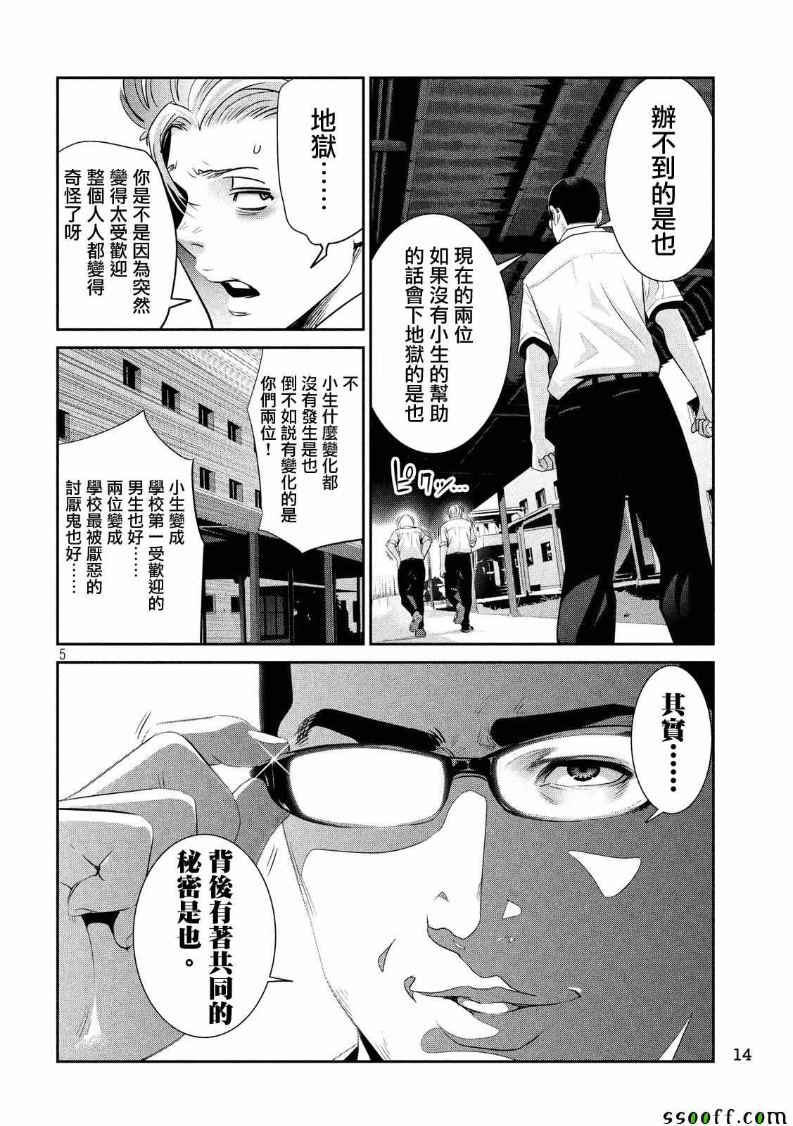 《监狱学园》漫画 245话