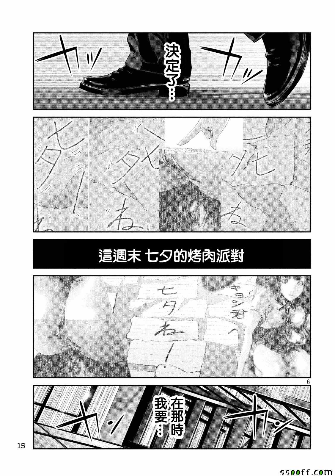 《监狱学园》漫画 245话