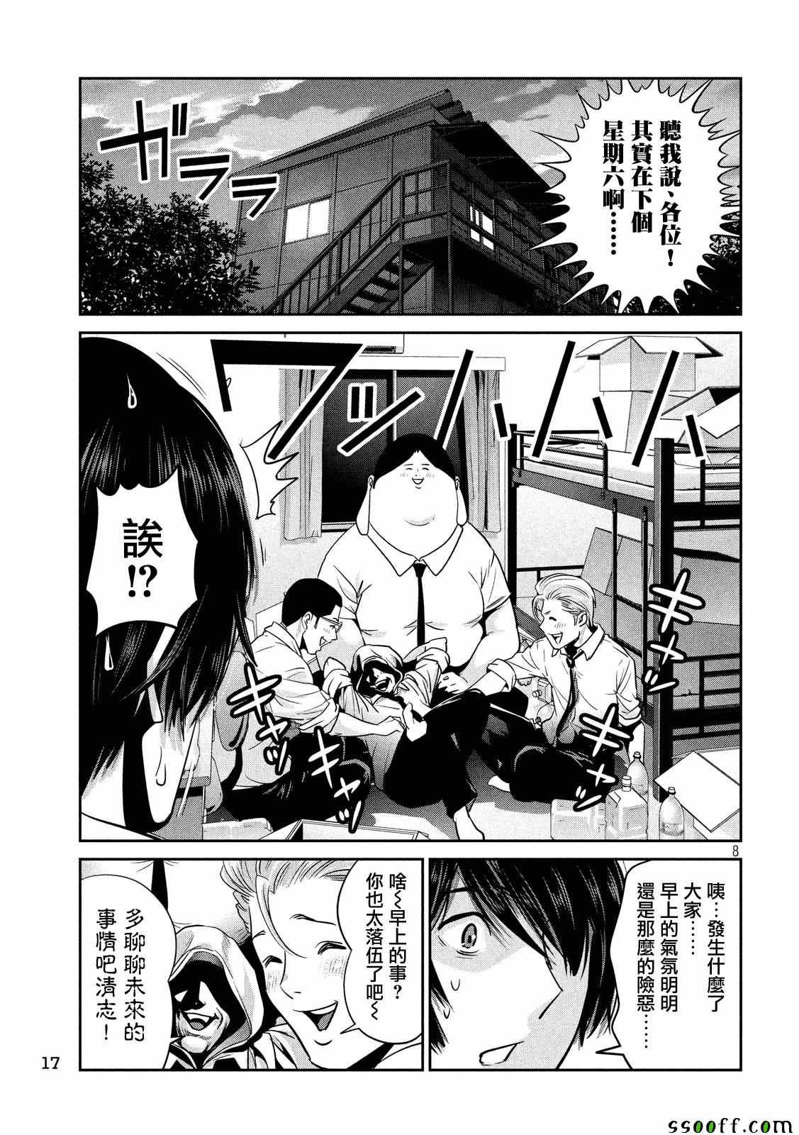 《监狱学园》漫画 245话