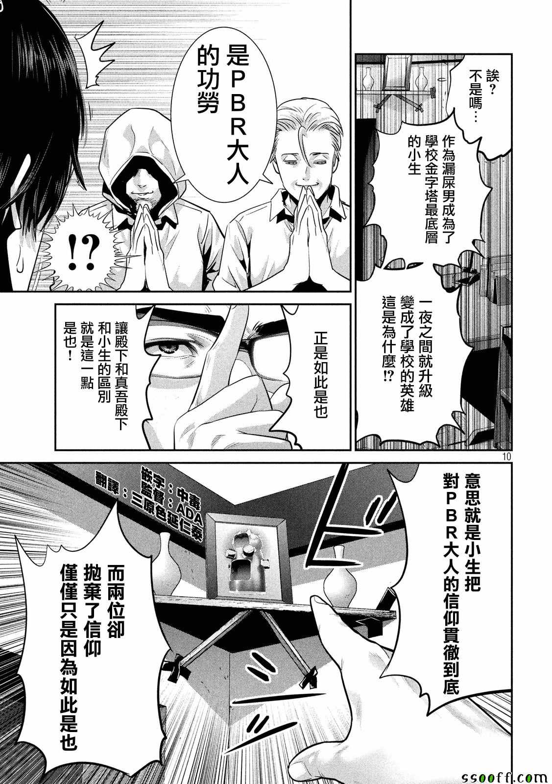 《监狱学园》漫画 245话