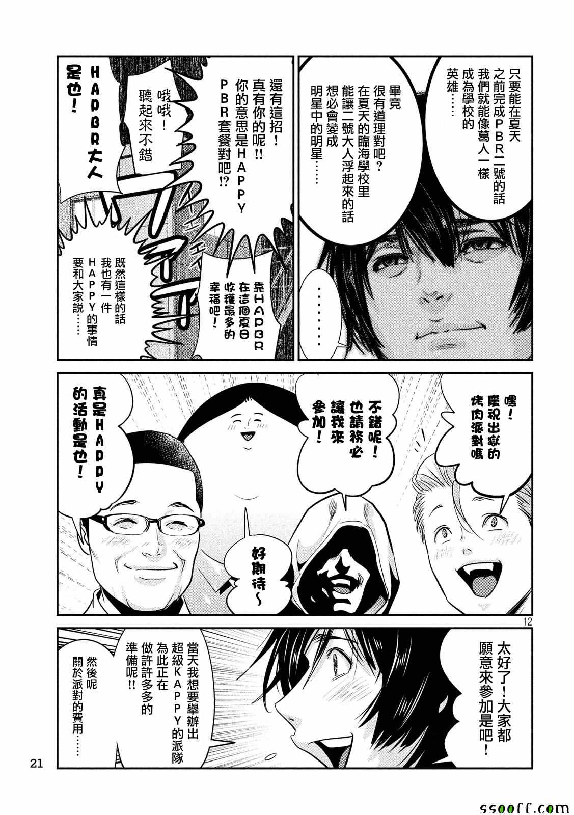 《监狱学园》漫画 245话