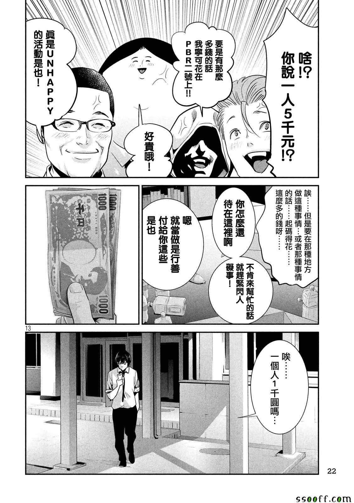 《监狱学园》漫画 245话