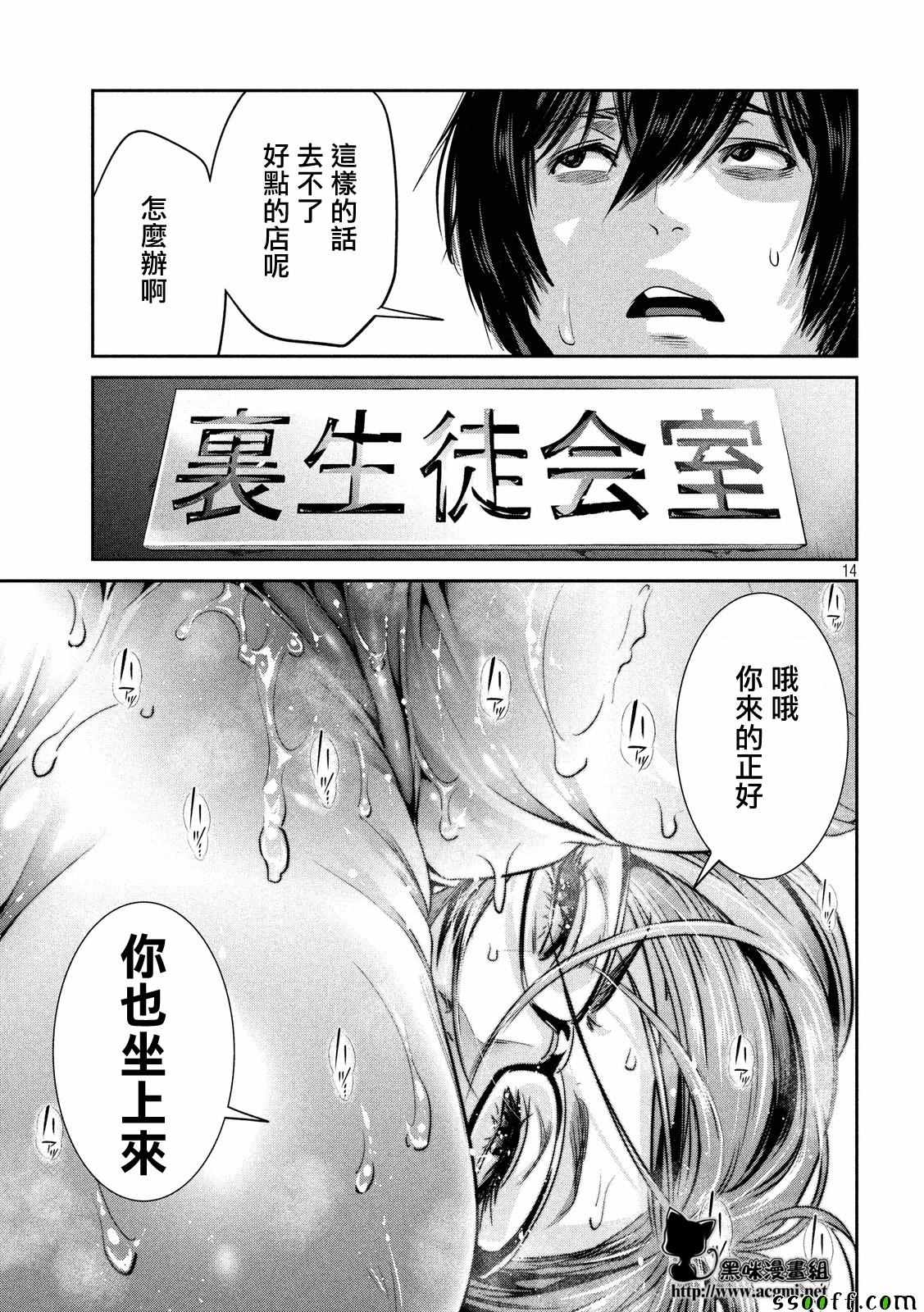 《监狱学园》漫画 245话