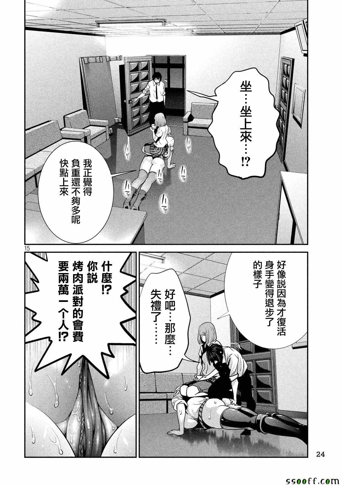 《监狱学园》漫画 245话