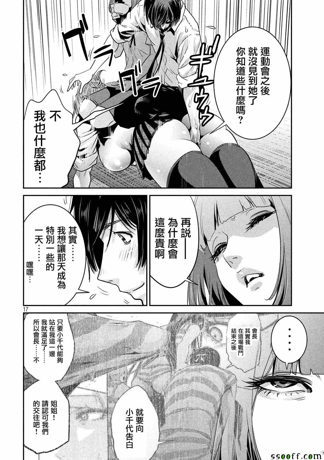 《监狱学园》漫画 245话