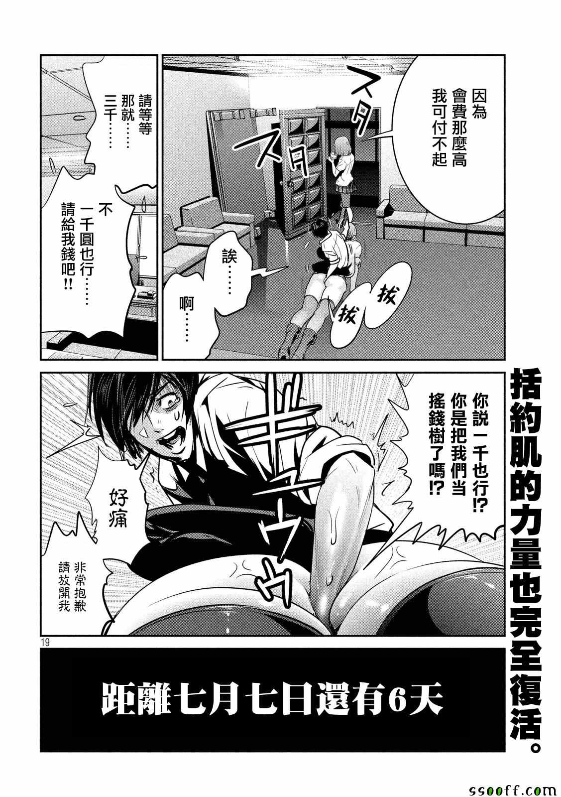 《监狱学园》漫画 245话