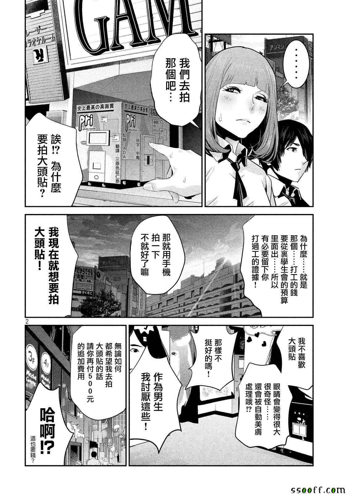 《监狱学园》漫画 250话