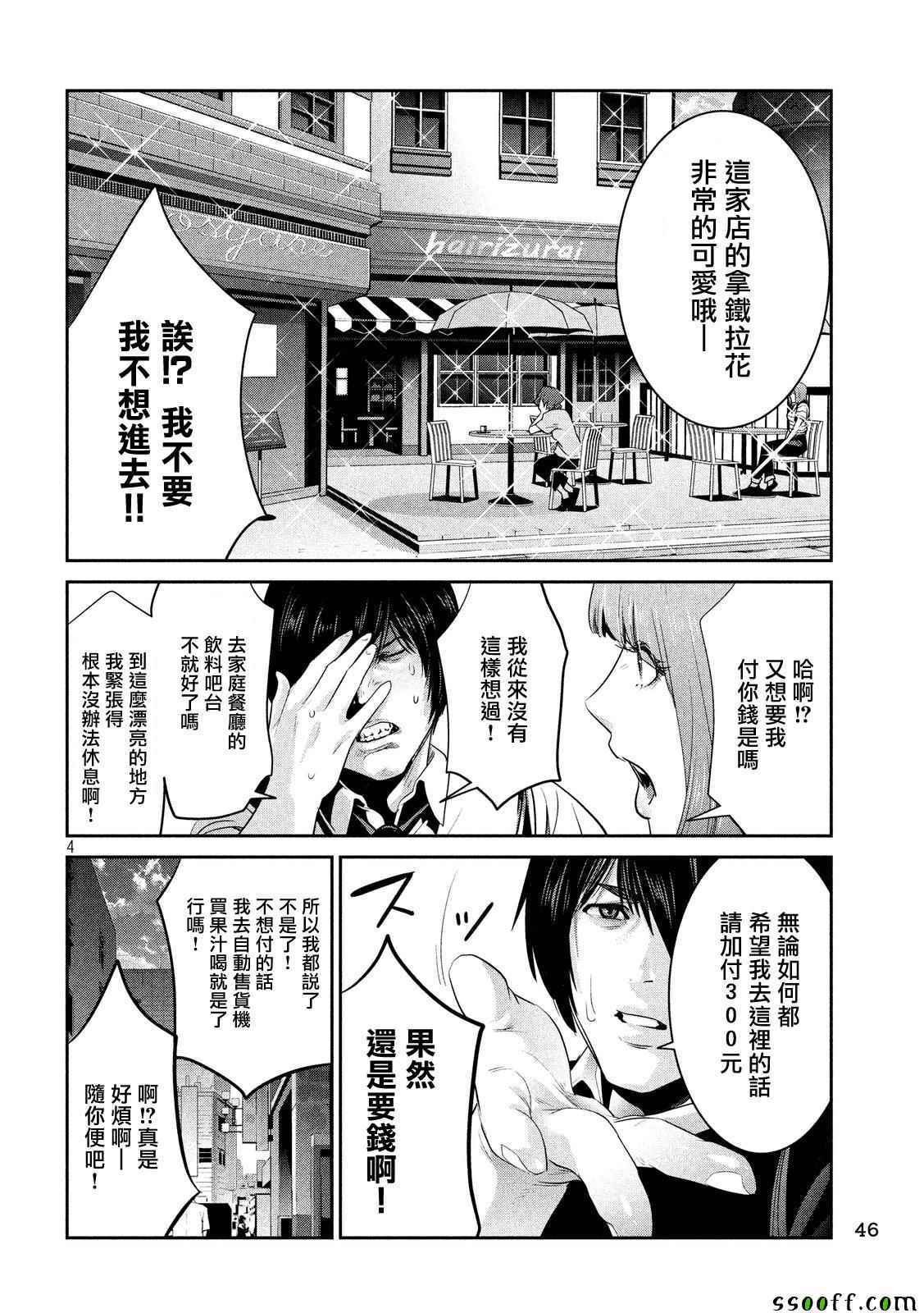 《监狱学园》漫画 250话