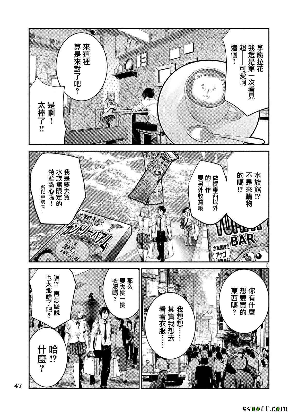 《监狱学园》漫画 250话