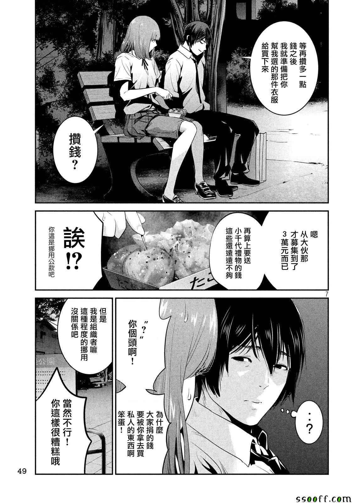 《监狱学园》漫画 250话