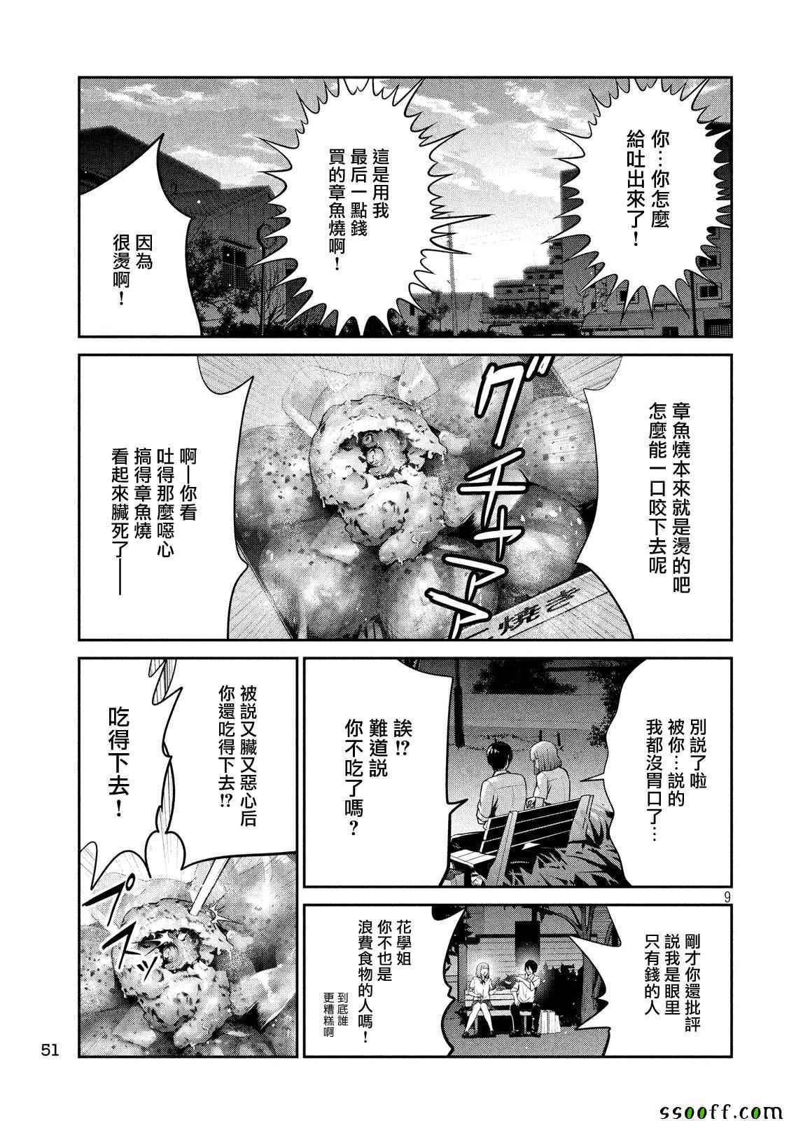 《监狱学园》漫画 250话