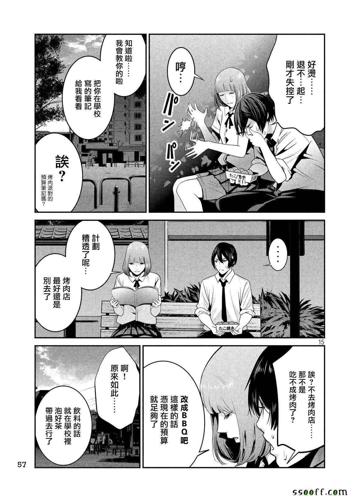 《监狱学园》漫画 250话