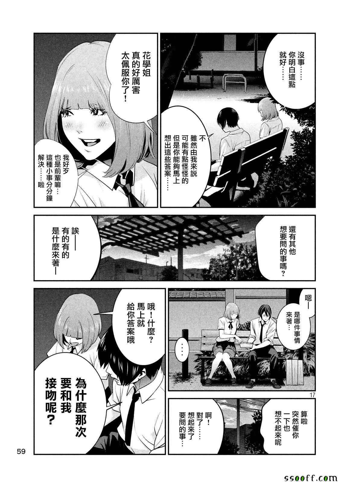 《监狱学园》漫画 250话