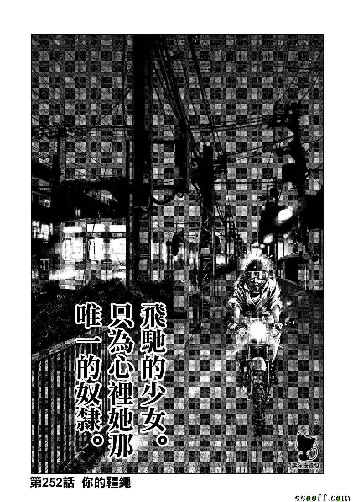 《监狱学园》漫画 252话