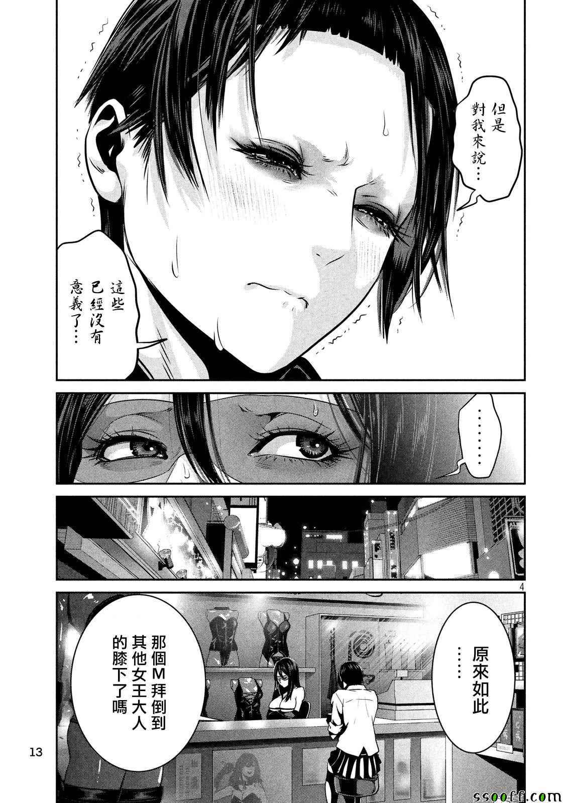 《监狱学园》漫画 252话