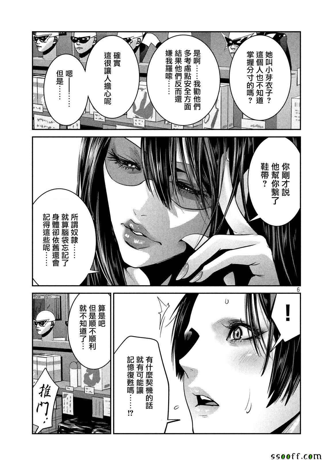 《监狱学园》漫画 252话