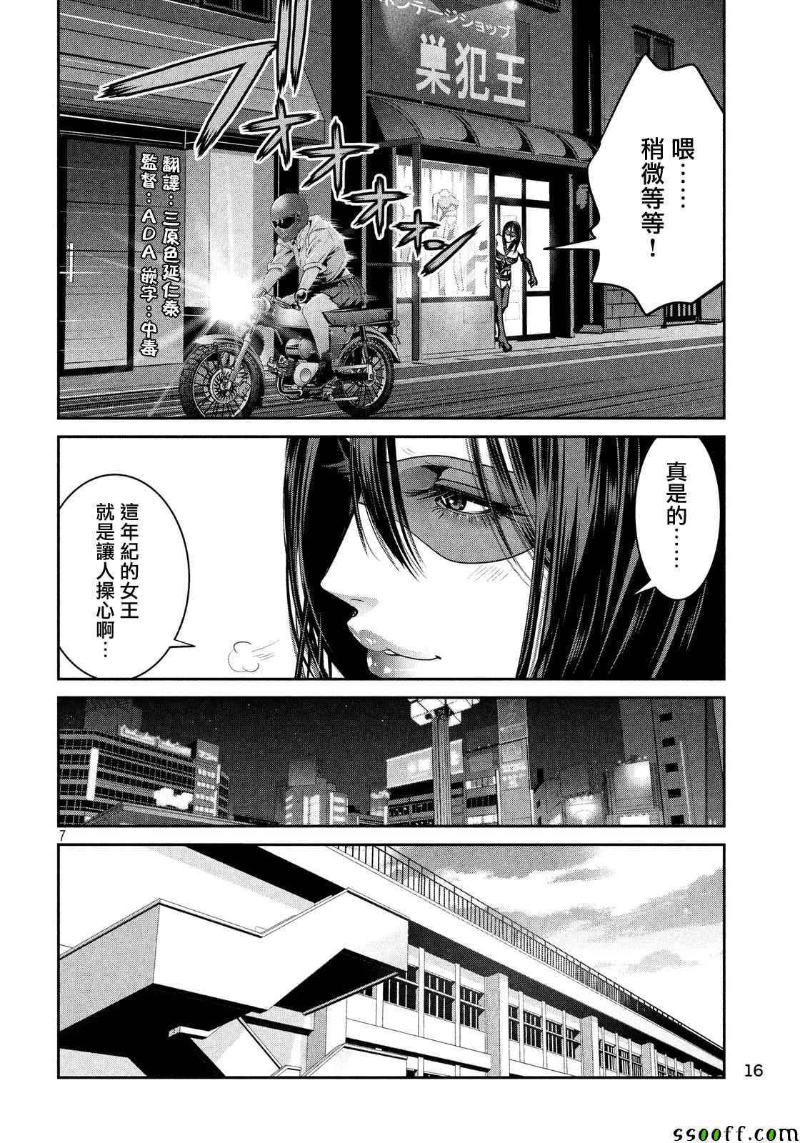 《监狱学园》漫画 252话