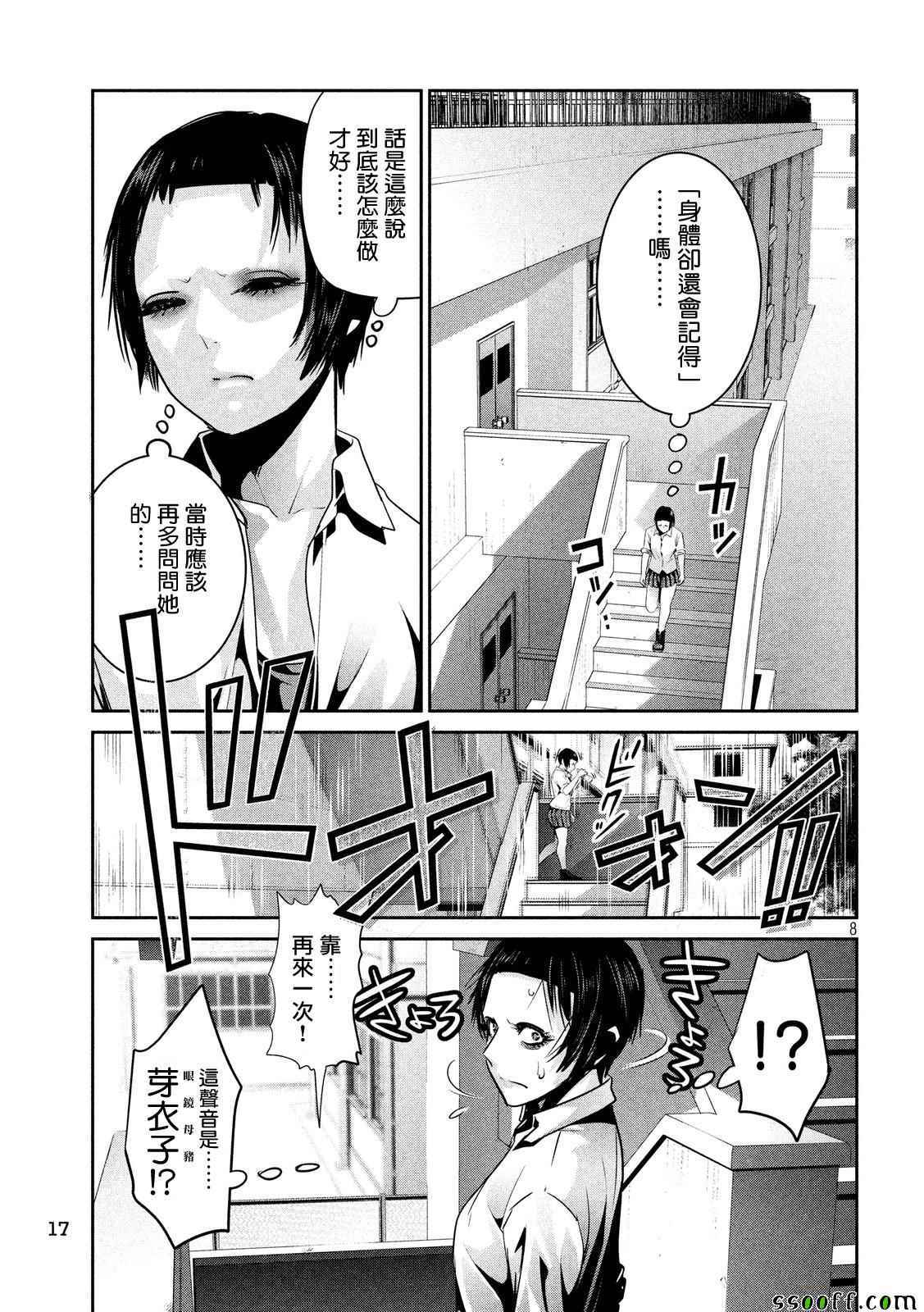 《监狱学园》漫画 252话