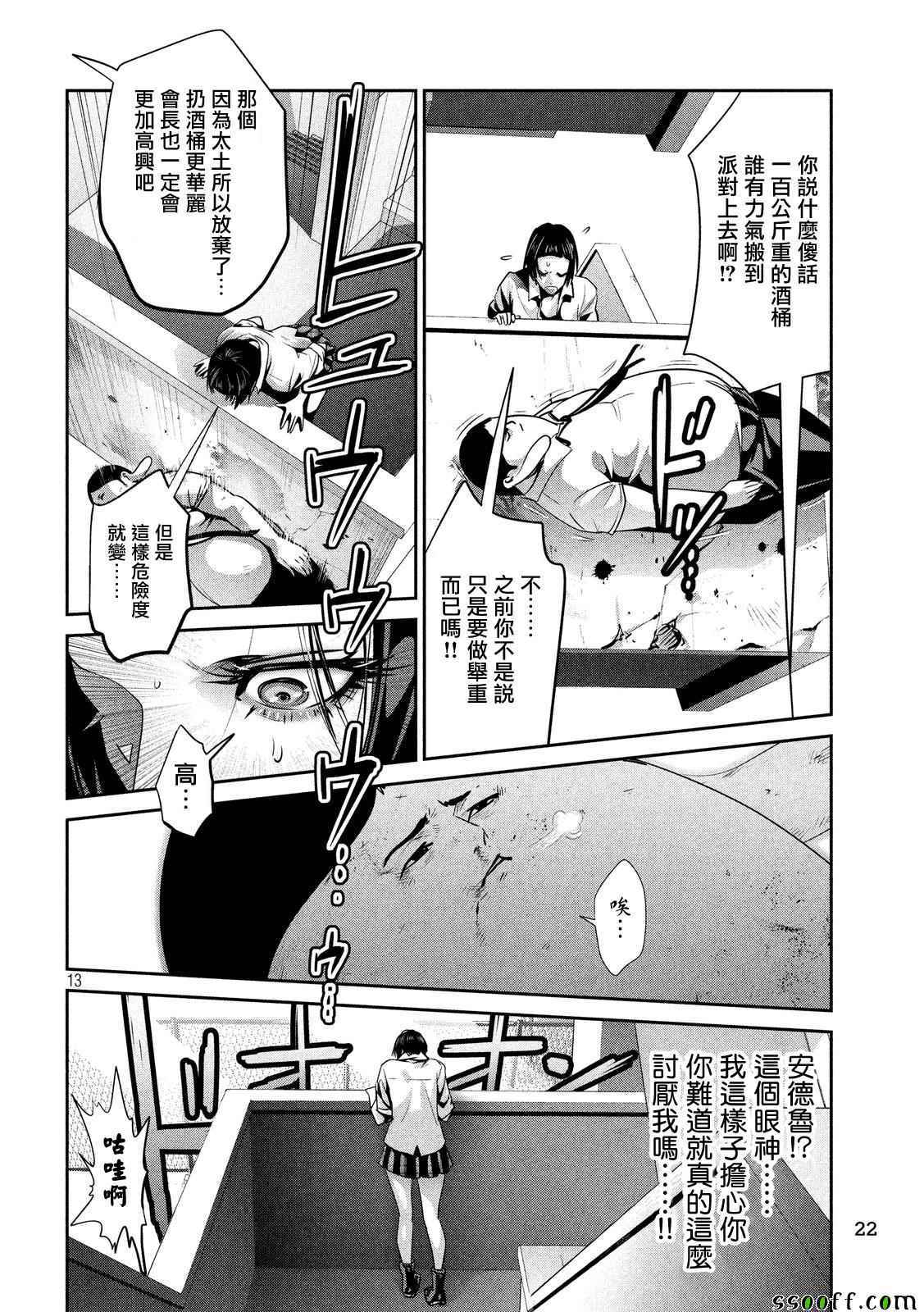 《监狱学园》漫画 252话