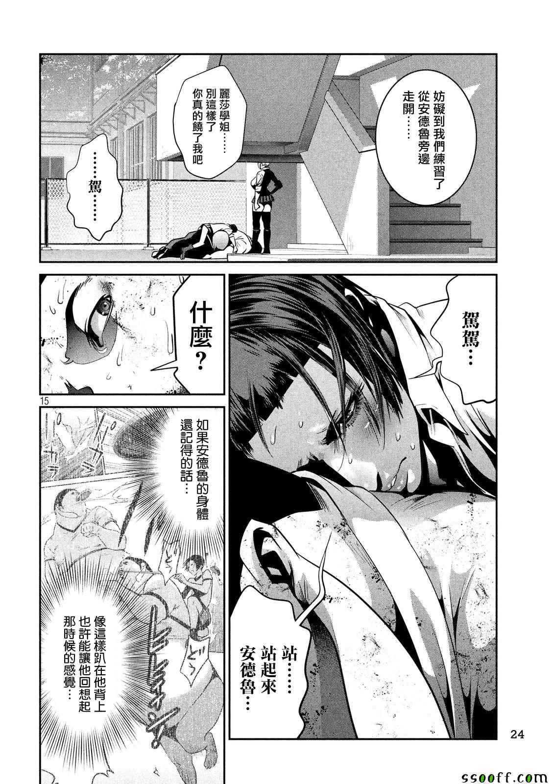 《监狱学园》漫画 252话