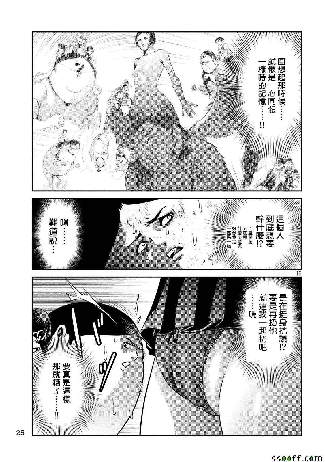 《监狱学园》漫画 252话