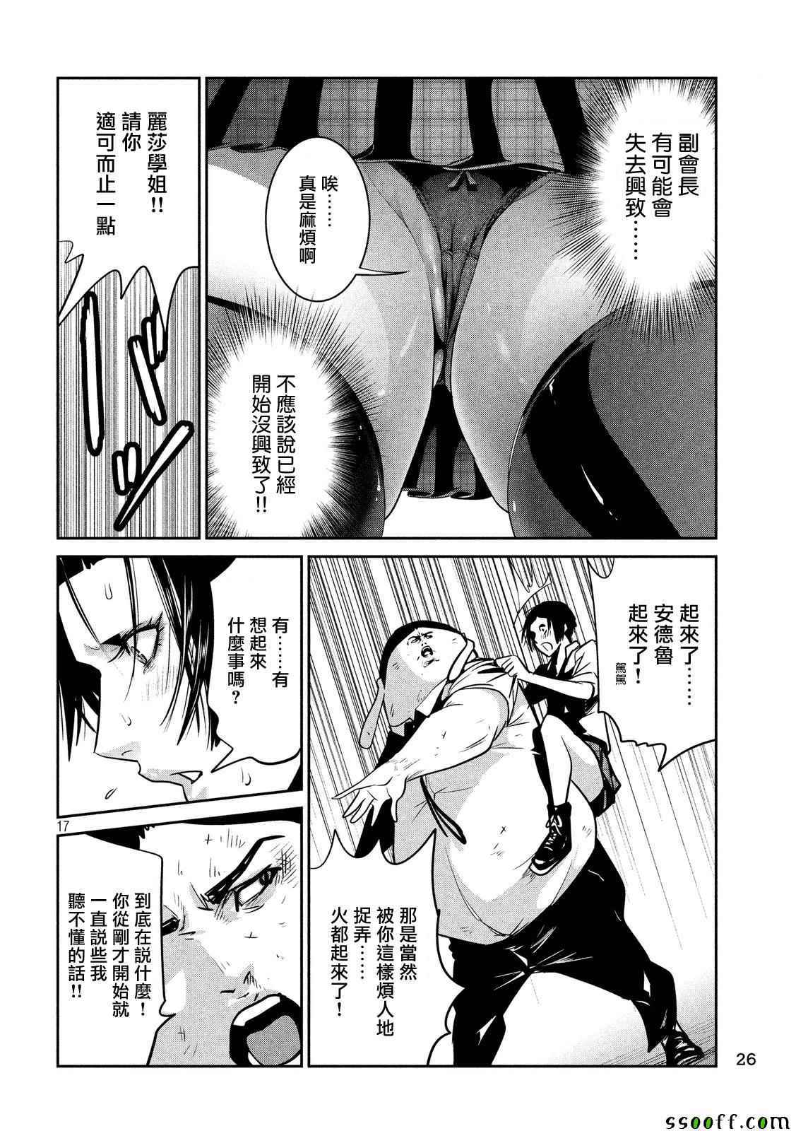 《监狱学园》漫画 252话