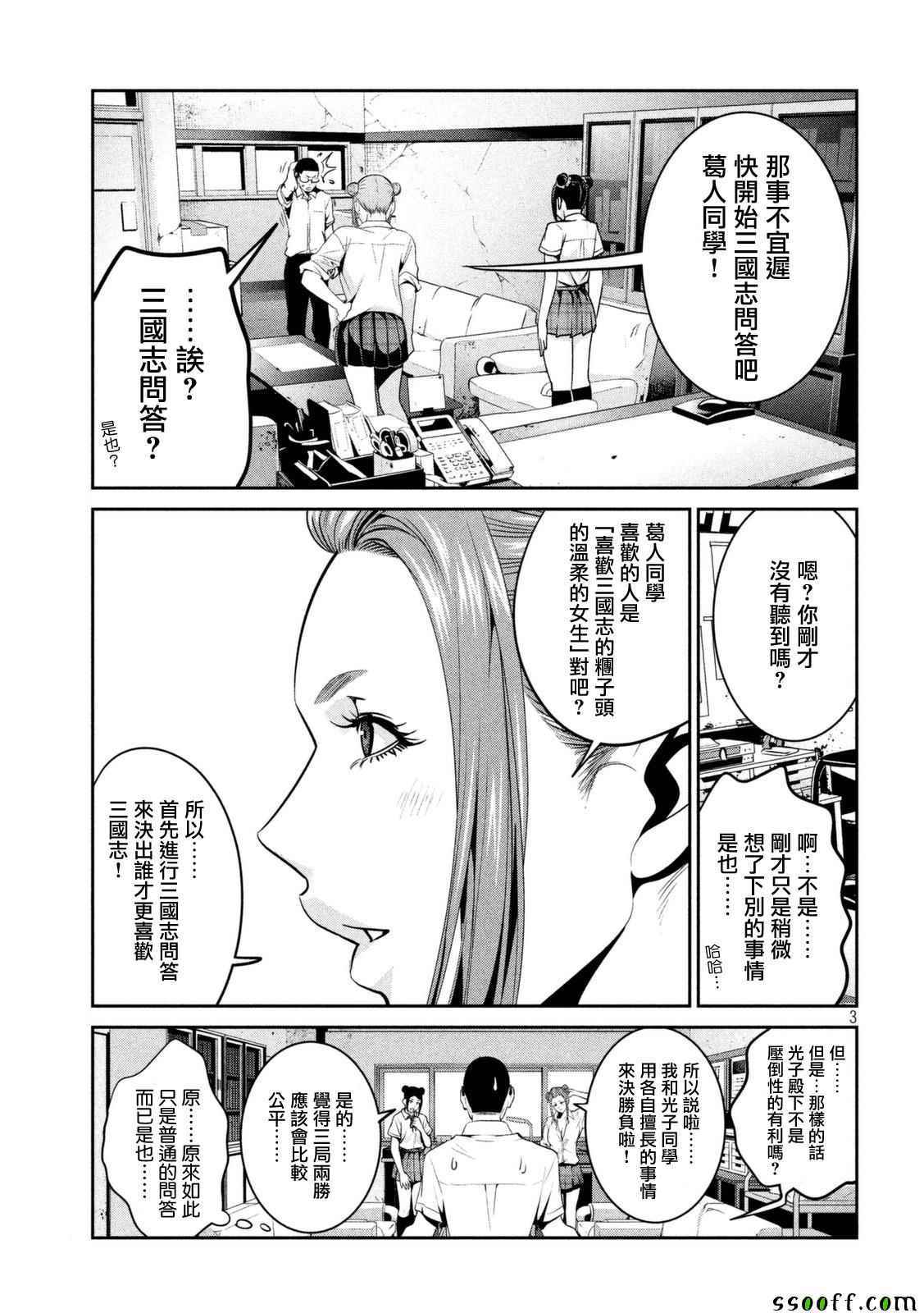 《监狱学园》漫画 256话