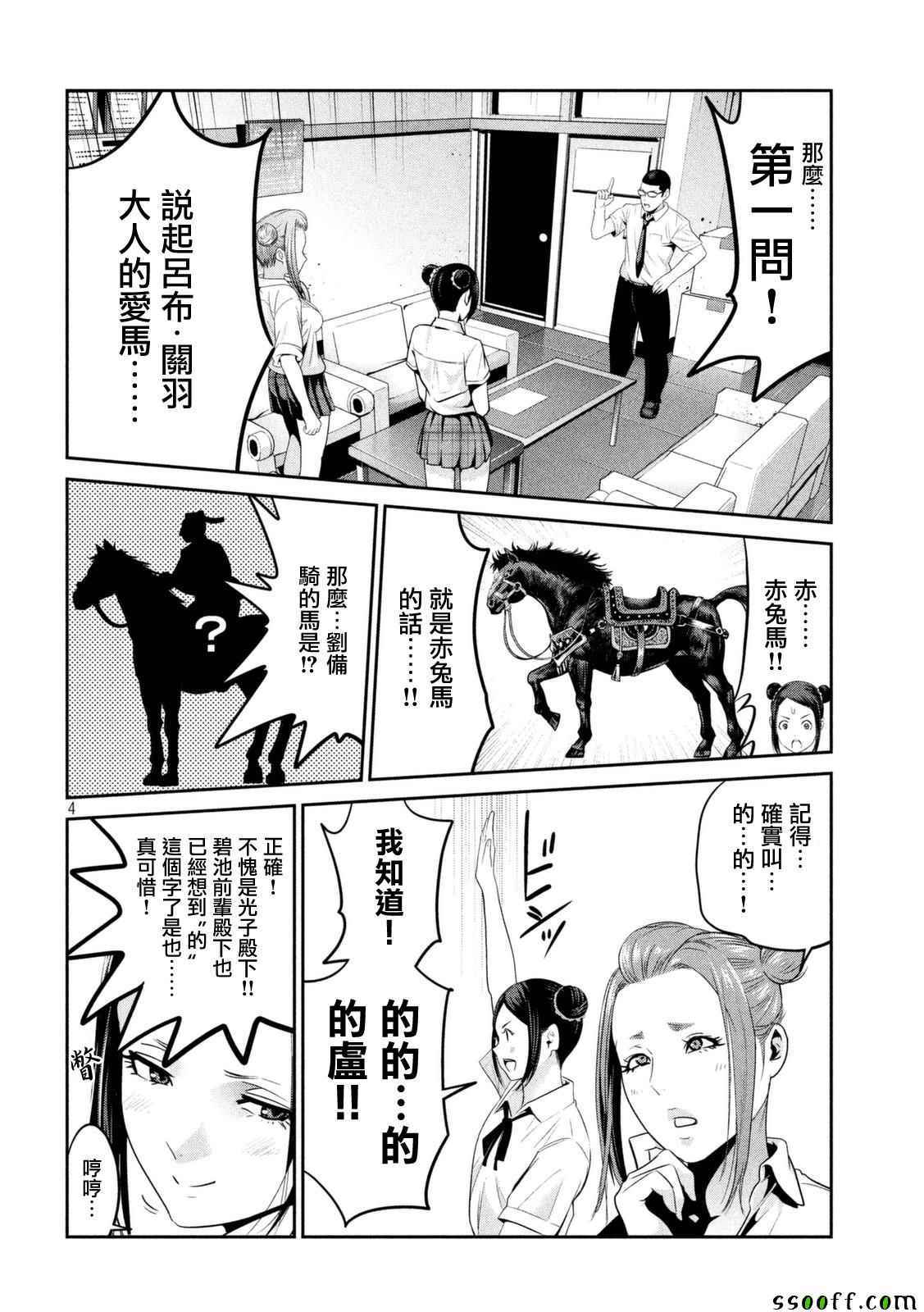 《监狱学园》漫画 256话