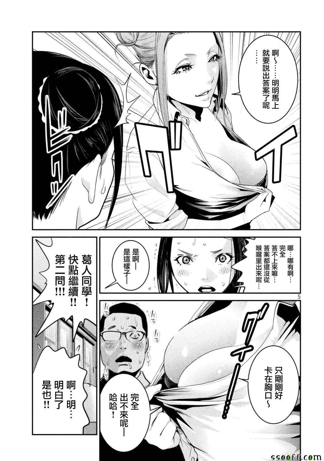 《监狱学园》漫画 256话