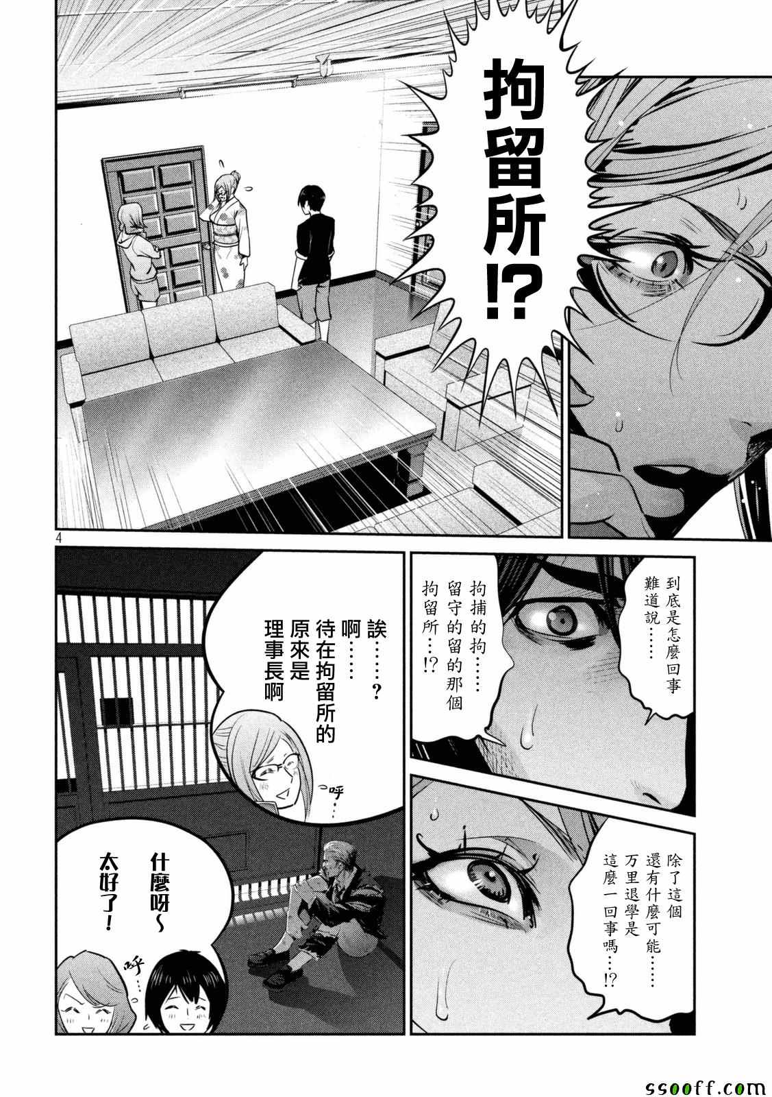 《监狱学园》漫画 260话