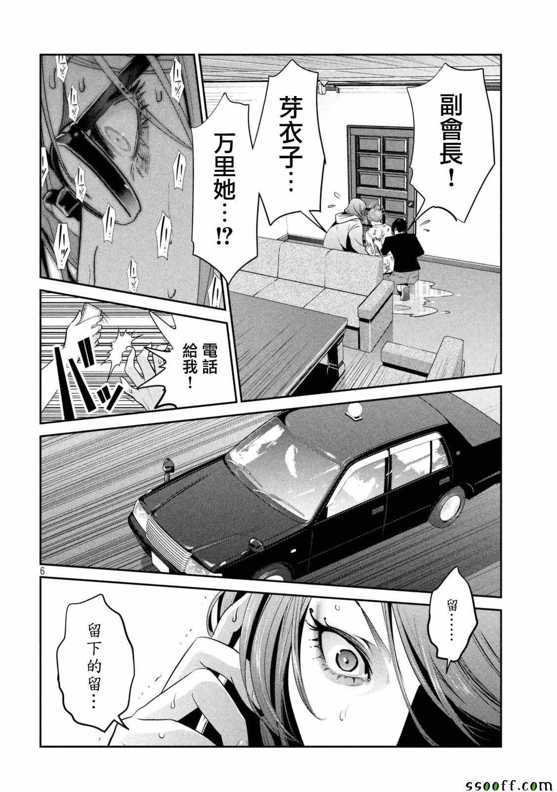 《监狱学园》漫画 260话