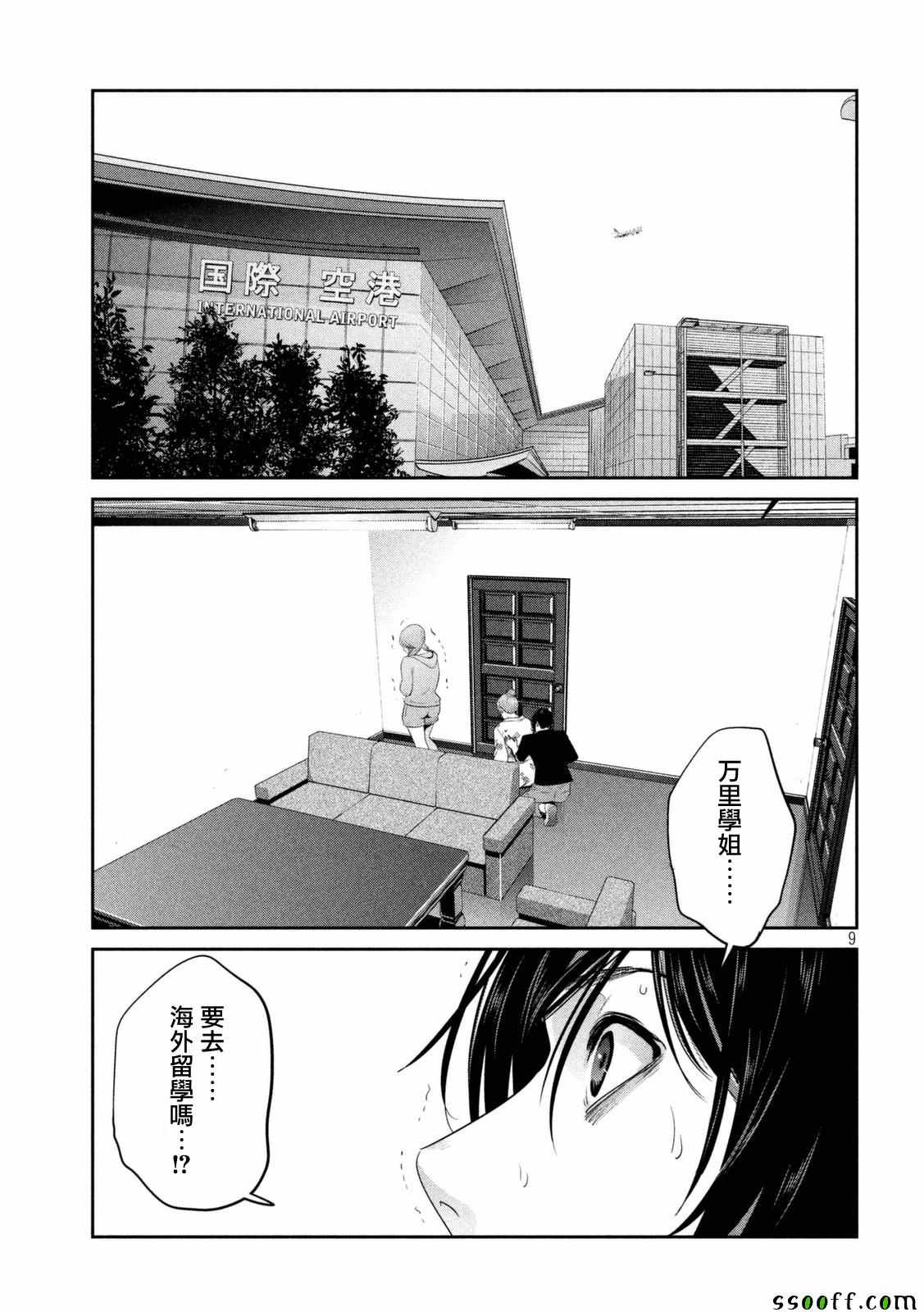 《监狱学园》漫画 260话