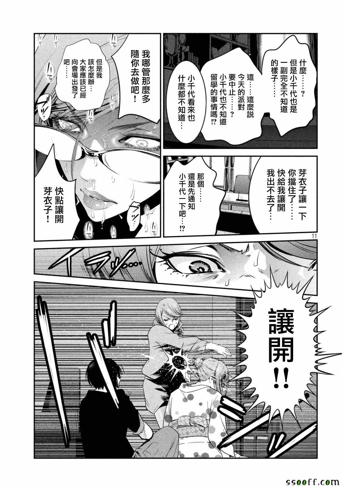 《监狱学园》漫画 260话