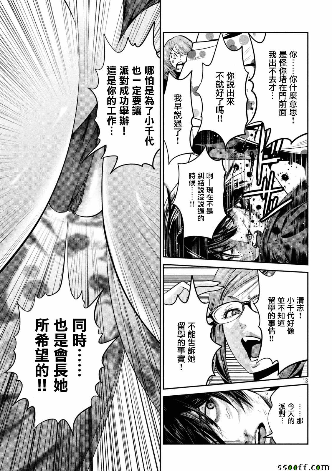 《监狱学园》漫画 260话