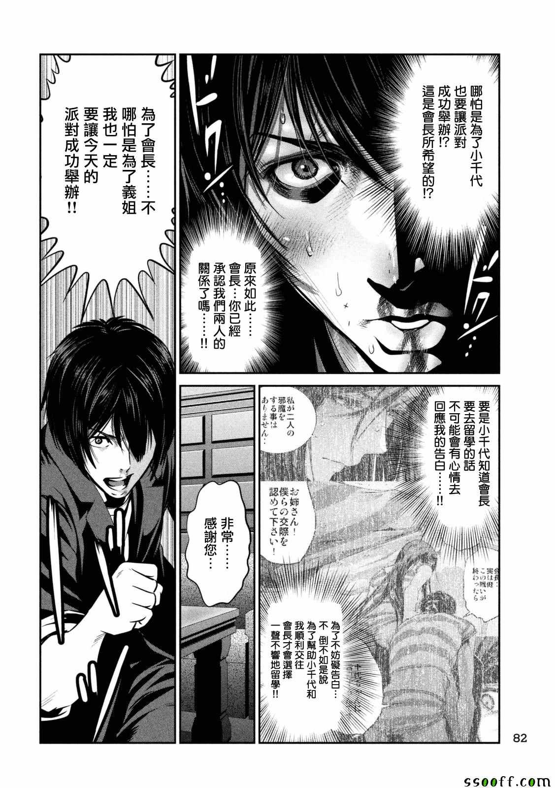 《监狱学园》漫画 260话