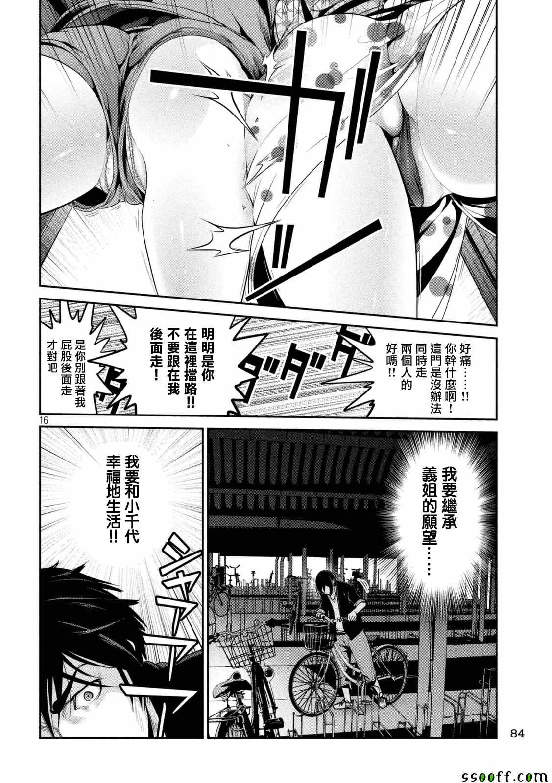 《监狱学园》漫画 260话