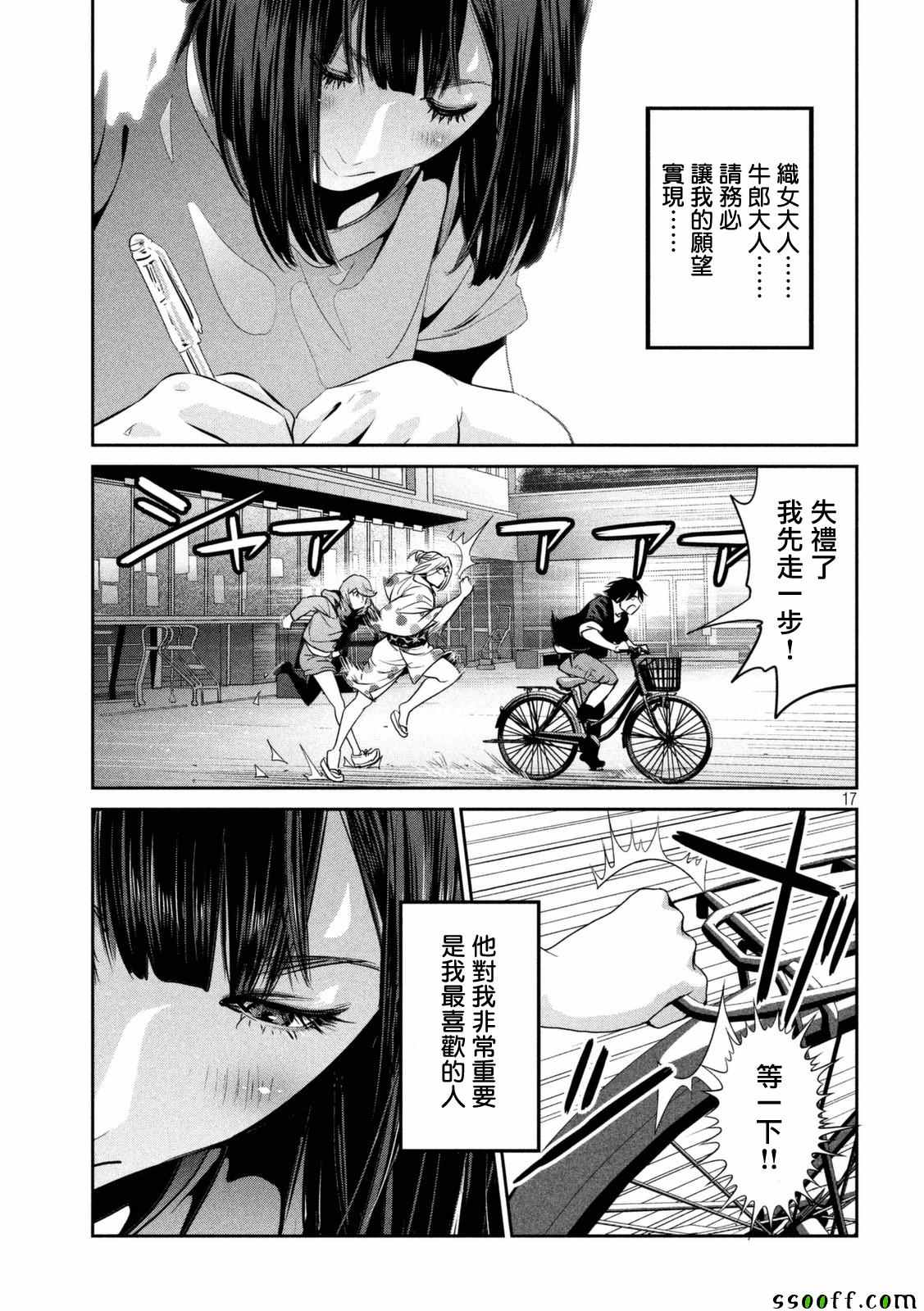 《监狱学园》漫画 260话