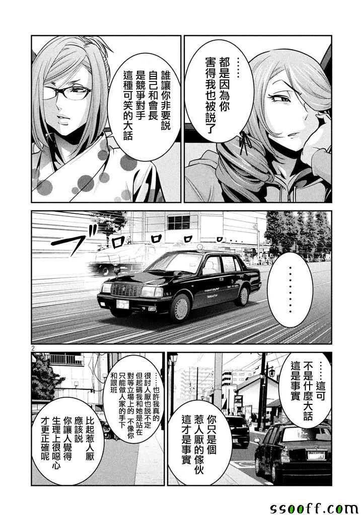 《监狱学园》漫画 264话