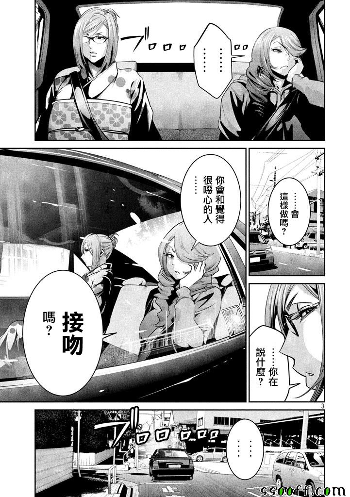 《监狱学园》漫画 264话