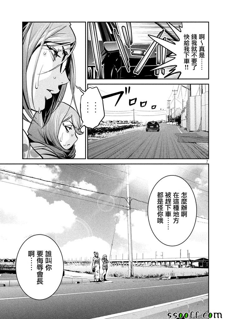 《监狱学园》漫画 264话