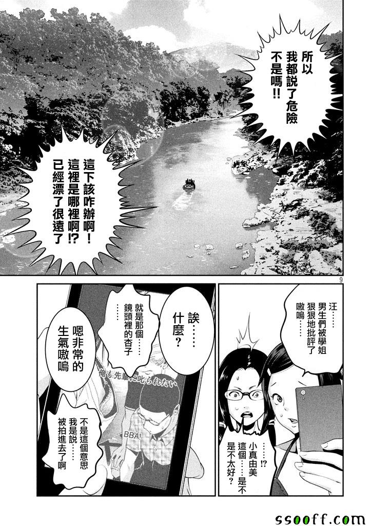 《监狱学园》漫画 264话