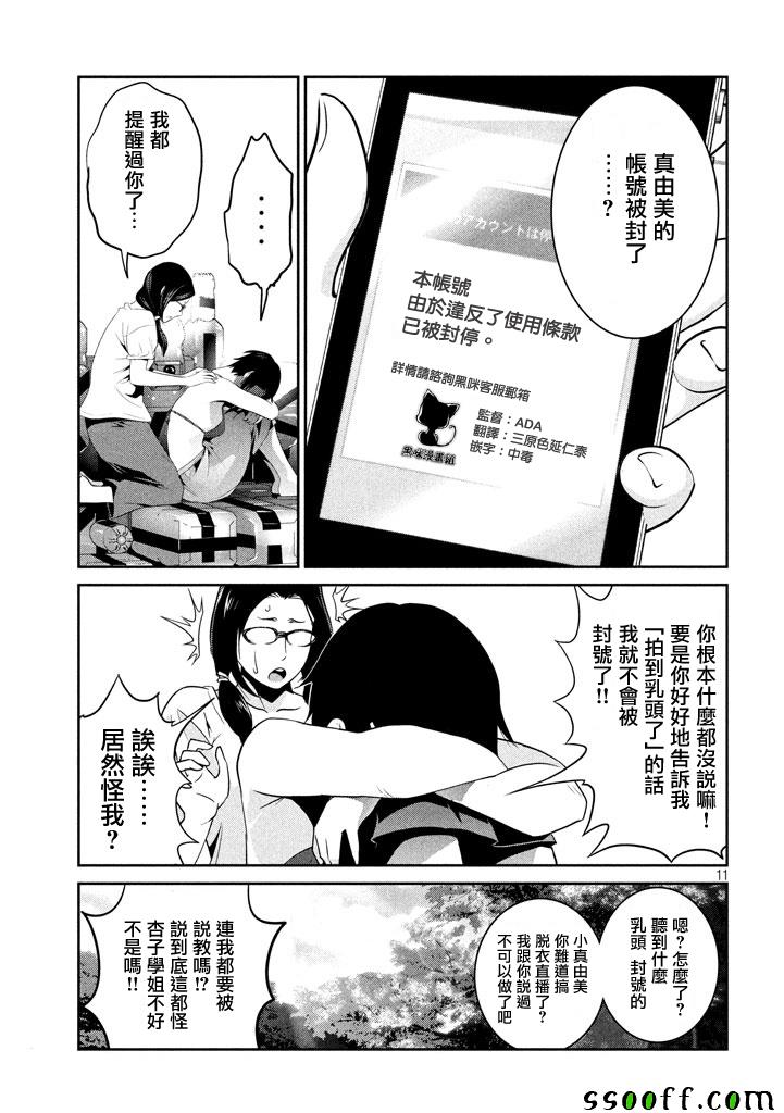 《监狱学园》漫画 264话