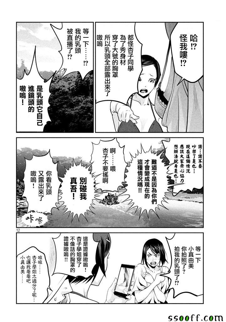 《监狱学园》漫画 264话