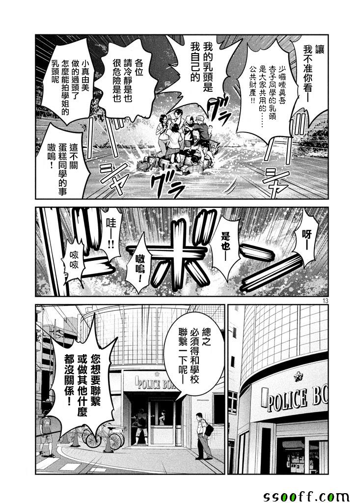 《监狱学园》漫画 264话