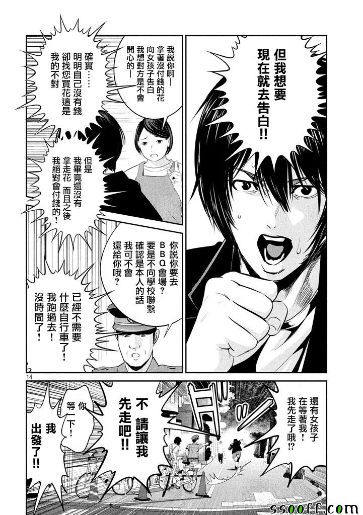 《监狱学园》漫画 264话