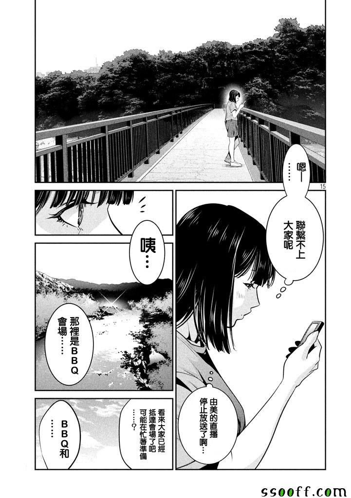 《监狱学园》漫画 264话