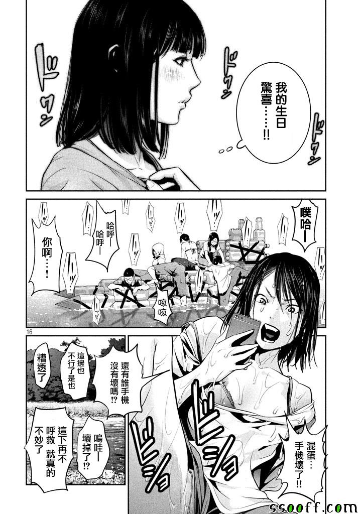 《监狱学园》漫画 264话