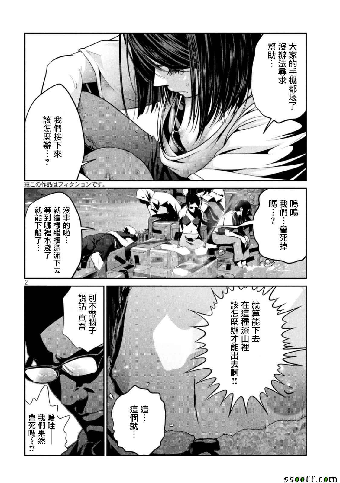 《监狱学园》漫画 265话