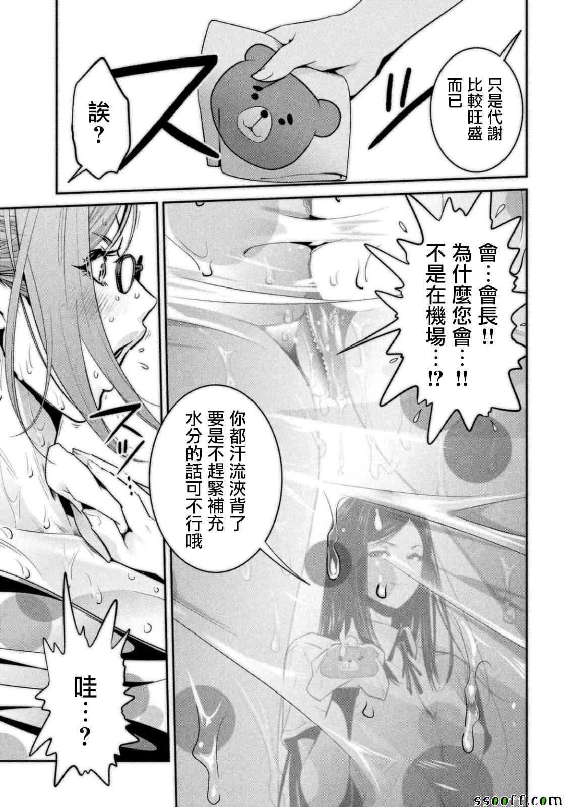 《监狱学园》漫画 265话