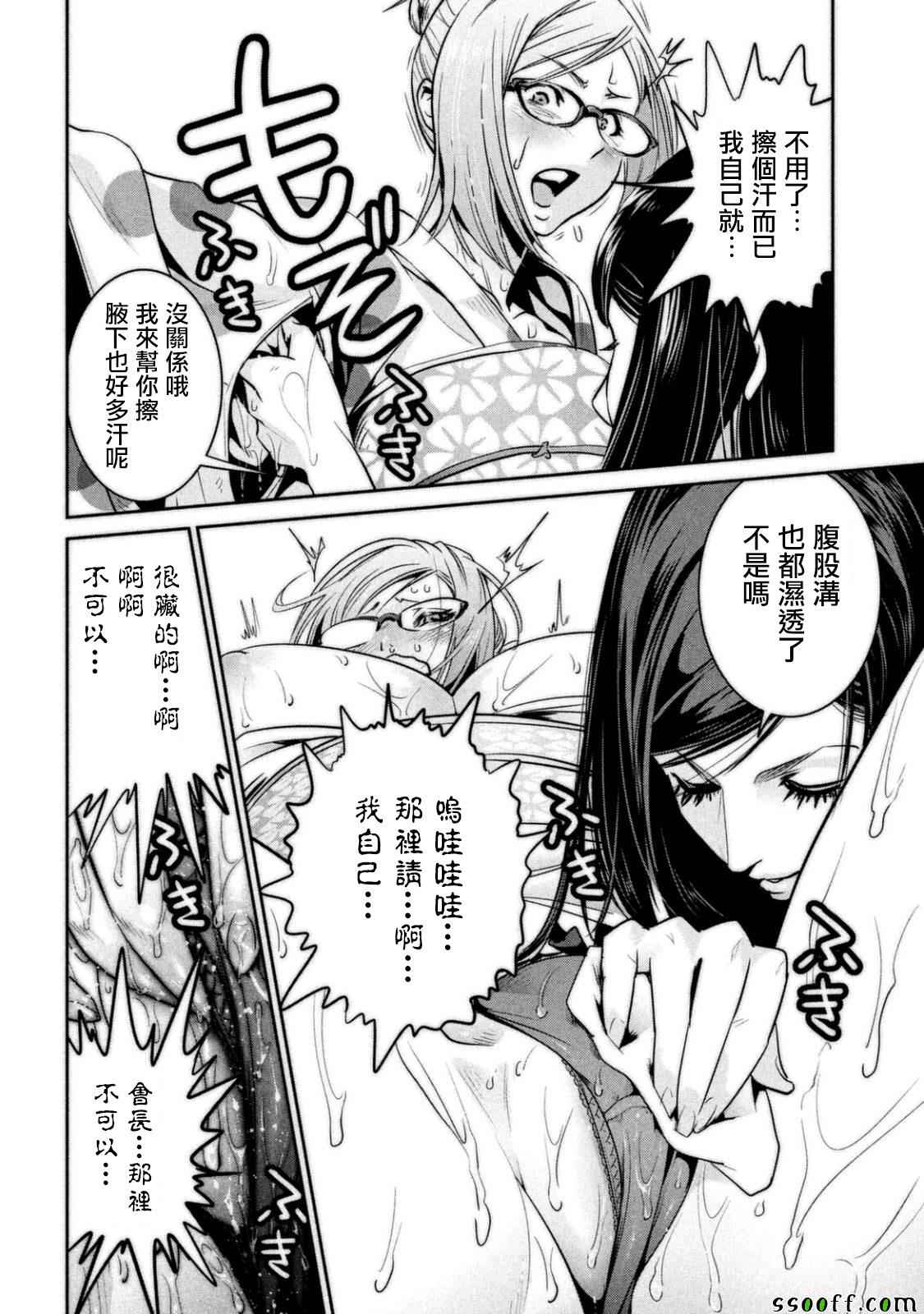 《监狱学园》漫画 265话